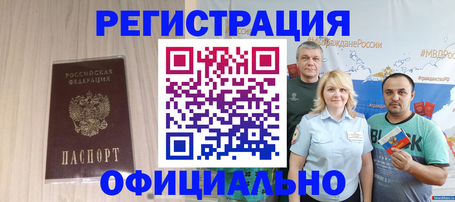 временная регистрация законно в Строителе