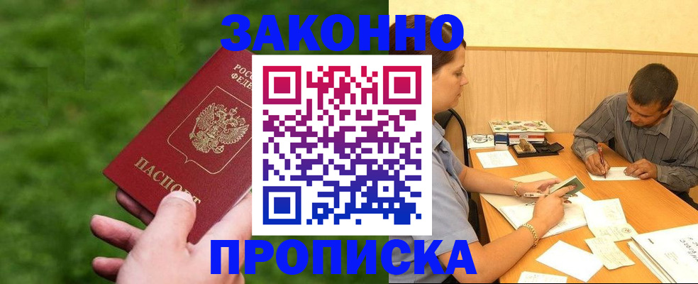 прописка паспорт в Строителе