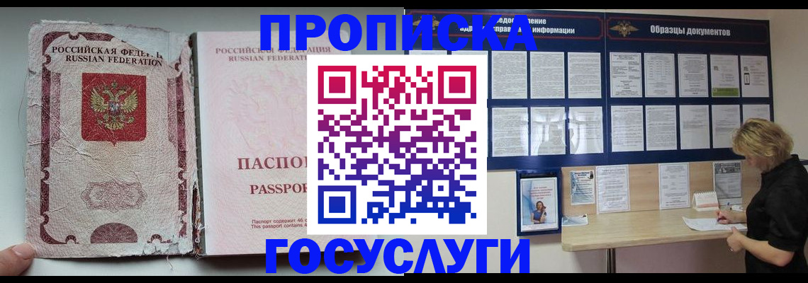 временная регистрация недорого в Строителе