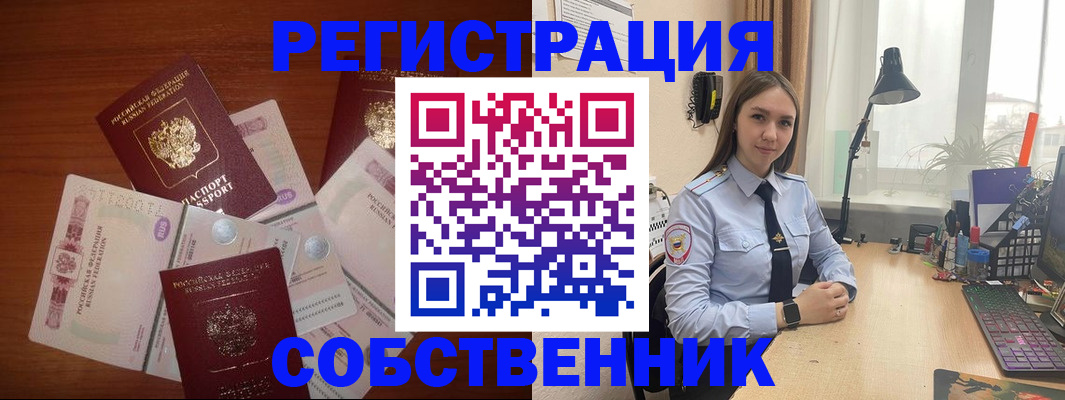 прописка паспорт в Строителе